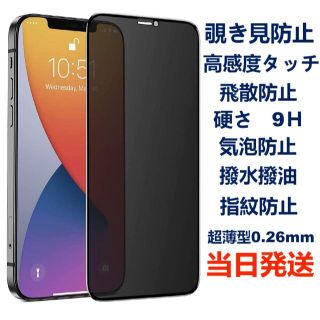 IPhoneX.XS.11PRO用覗き見防止全面ガラス保護フィルム→当日発送(保護フィルム)