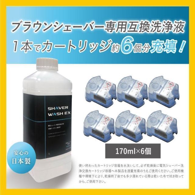 ブラウンシェーバー専用 互換洗浄液 カートリッジ洗浄液 BRAUN インテリア/住まい/日用品の日用品/生活雑貨/旅行(日用品/生活雑貨)の商品写真