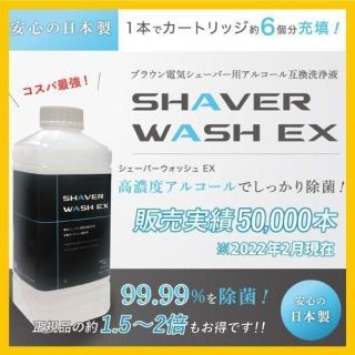 ブラウンシェーバー専用 互換洗浄液 カートリッジ洗浄液 BRAUN(日用品/生活雑貨)