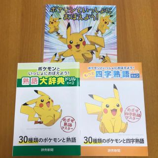 ポケモン(ポケモン)のポケモンといっしょに覚えよう　クリアファイル・ドリル2冊セット(語学/参考書)