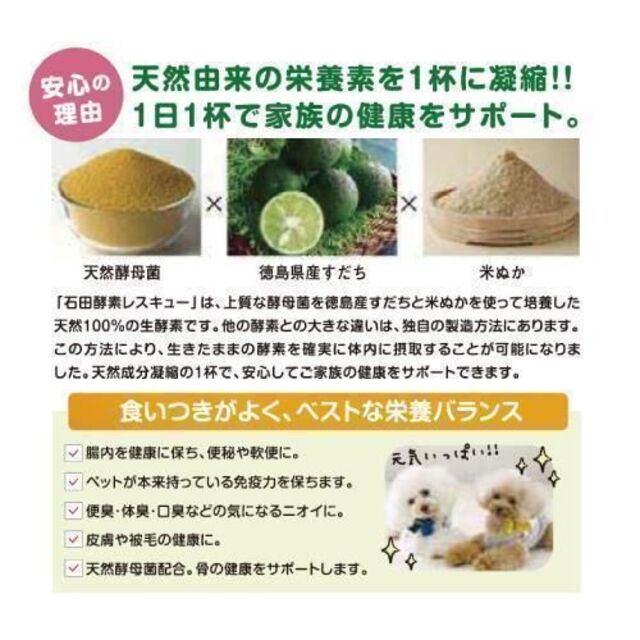 ペット用酵素 ペット用 サプリメント 石田酵素 犬猫用 ペットフード その他のペット用品(犬)の商品写真