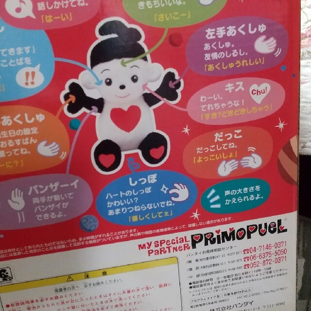 BANDAI - ハートたっぷりプリモプエル♡バンダイ♡の通販 by BANDAI - ハートたっぷりプリモプエル♡バンダイ♡の通販 by