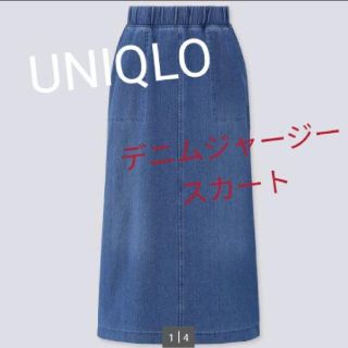 ユニクロ(UNIQLO)のUNIQLO　デニムジャージースカート(ロングスカート)