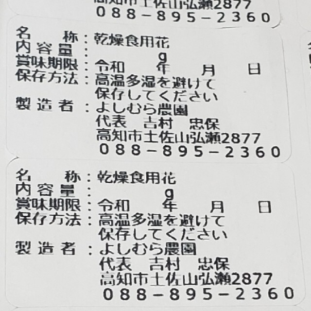 ドライエディブルフラワー2g 食品/飲料/酒の加工食品(その他)の商品写真