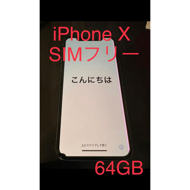 iPhone X Silver 64 GB SIMフリー | donfranciscomaquinarias.com