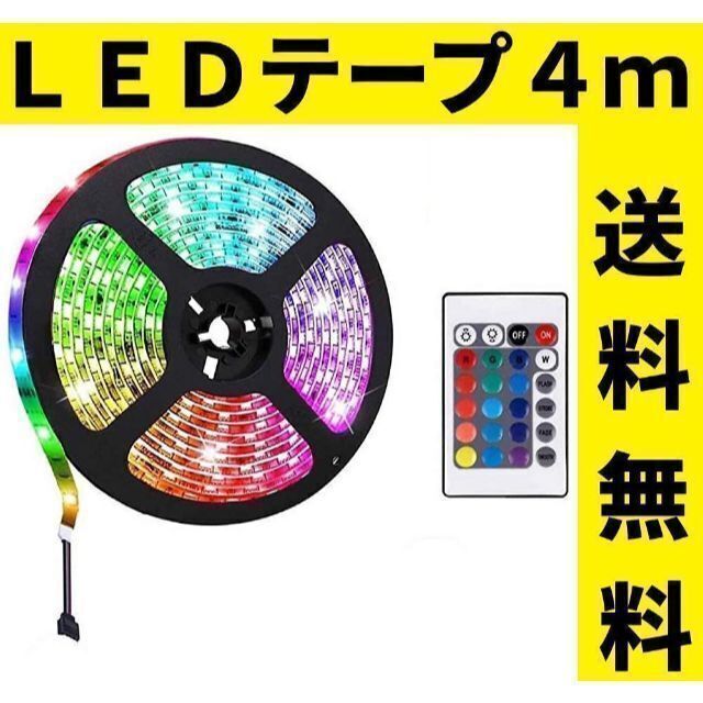 LEDテープライト4m USB 間接照明 クリスマスイルミネーション リモコン付の通販 by KRママ｜ラクマ