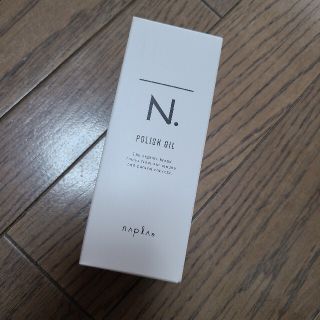 ナプラ(NAPUR)の新品☆エヌドット　ポリッシュオイル　150ml(オイル/美容液)