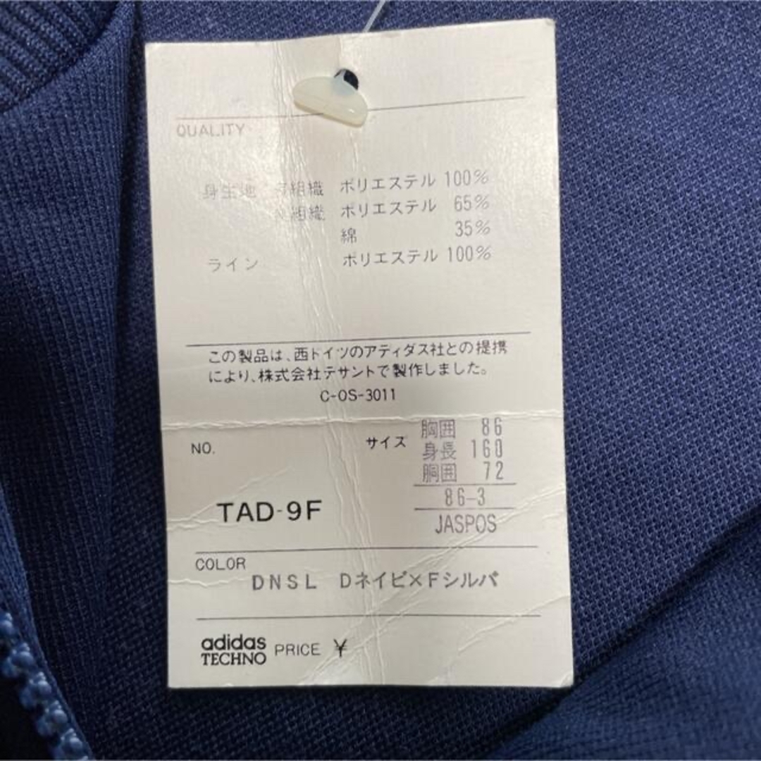 adidas - 70s『adidas』アディダス ジャージ デッドストック adidas - 70s『adidas』アディダス ジャージ デッドストック