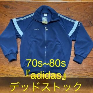 adidas - 70s『adidas』アディダス ジャージ デッドストック adidas - 70s『adidas』アディダス ジャージ デッドストック