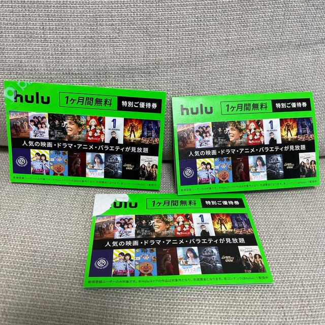 【未使用】Hulu フールー　1ヶ月間無料　特別ご優待券　3枚セット チケットの優待券/割引券(その他)の商品写真