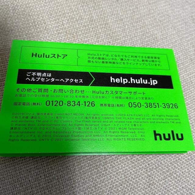 【未使用】Hulu フールー　1ヶ月間無料　特別ご優待券　3枚セット チケットの優待券/割引券(その他)の商品写真