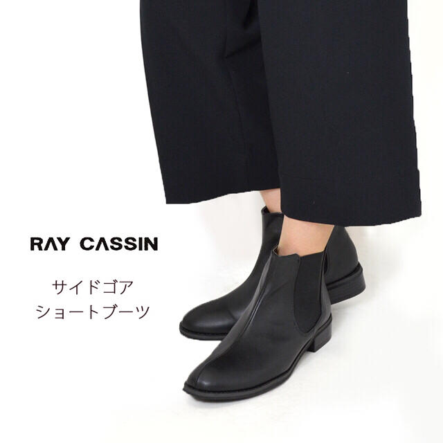 RayCassin(レイカズン)のRay Cassin サイドゴアショートブーツ レディースの靴/シューズ(ブーツ)の商品写真