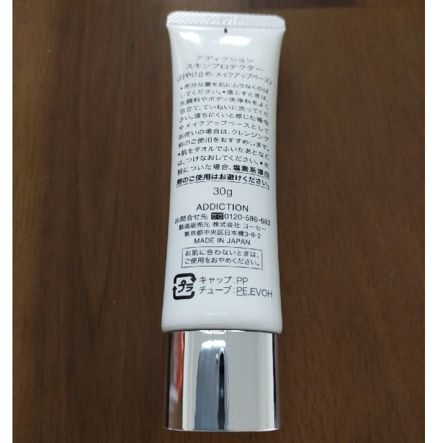 ADDICTION(アディクション)のADDICTION　スキンプロテクターSPF50+/PA++++ 30g◎新品 コスメ/美容のボディケア(日焼け止め/サンオイル)の商品写真