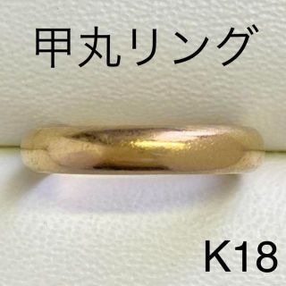 K18イエローゴールド　甲丸リング　サイズ13号　3.7mm幅　3.4g(リング(指輪))