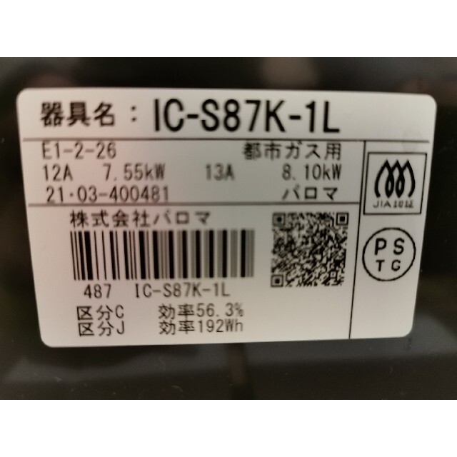 パロマ　ガスコンロ　IC-S87K-1L