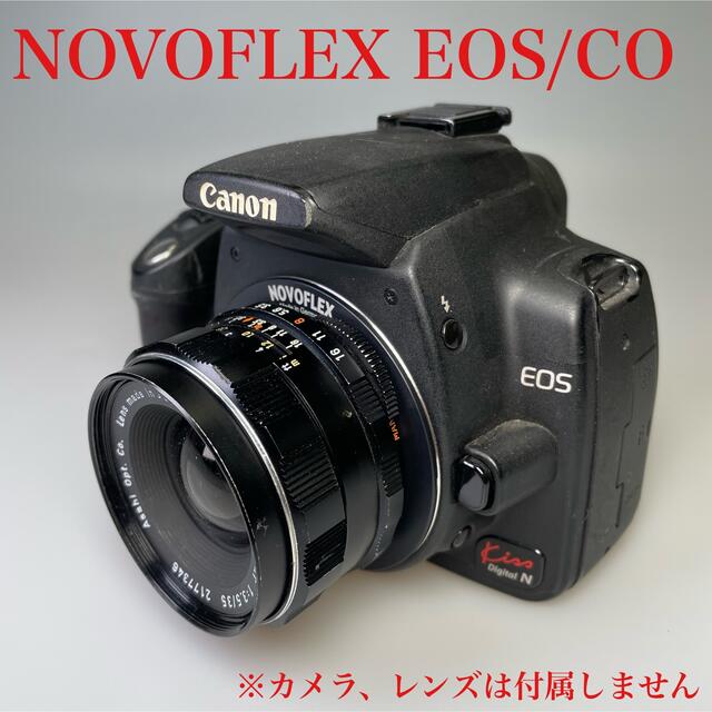 NOVOFLEX EOS-CO M42スクリュー→Canon EF（EOS）