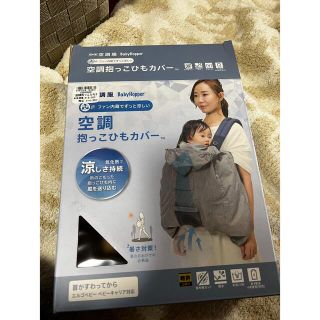 エルゴベビー(Ergobaby)のエルゴ　空調抱っこひもカバー　グレー　美品(外出用品)