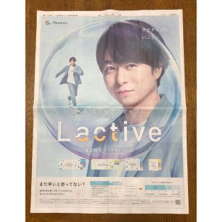 アサヒシンブンシュッパン(朝日新聞出版)の3/25朝日新聞 櫻井翔 メニコン広告(アイドルグッズ)