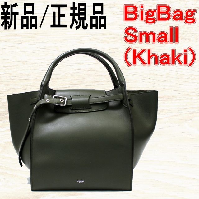 ●新品/正規品● CELINE Small Big Bag / 訳アリ特価