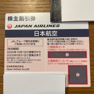 ジャル(ニホンコウクウ)(JAL(日本航空))の【JAL】【1枚】株主優待　期限:2022/5/31(その他)