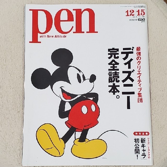 雑誌 pen ディズニー完全読本 Disney ユニベアシティ エンタメ/ホビーの雑誌(アート/エンタメ/ホビー)の商品写真