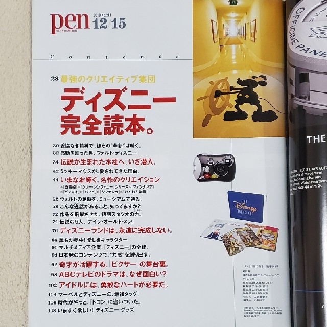 雑誌 pen ディズニー完全読本 Disney ユニベアシティ エンタメ/ホビーの雑誌(アート/エンタメ/ホビー)の商品写真