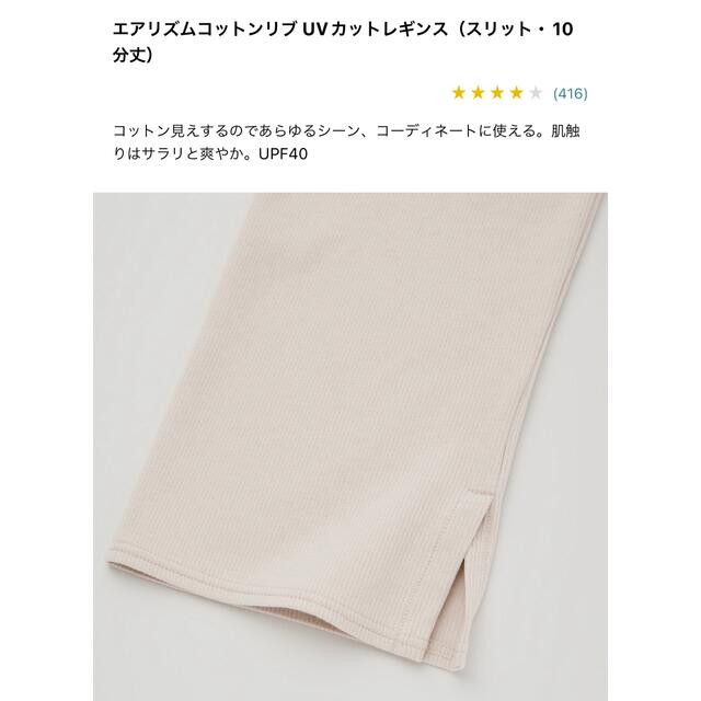 UNIQLO(ユニクロ)のエアリズムコットンUVカットレギンス レディースのレッグウェア(レギンス/スパッツ)の商品写真