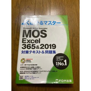 マイクロソフト(Microsoft)のＭｉｃｒｏｓｏｆｔ　Ｏｆｆｉｃｅ　Ｓｐｅｃｉａｌｉｓｔ　Ｅｘｃｅｌ　３６５＆２０(コンピュータ/IT)