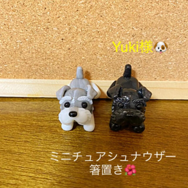 正規店仕入れの シュナウザー 箸置き jsu.osubb.ro