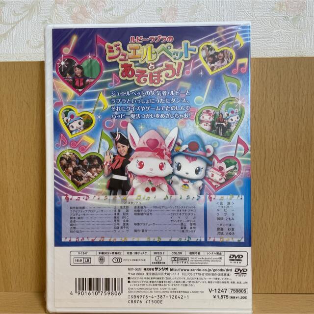 ジュエルペット(ジュエルペット)の【新品・未使用】サンリオ☆ジュエルペットとあそぼう☆DVD エンタメ/ホビーのDVD/ブルーレイ(キッズ/ファミリー)の商品写真