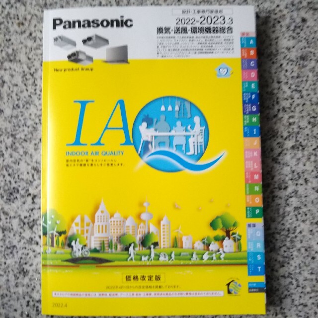 Panasonic(パナソニック)のPanasonic住宅照明総合カタログ他 エンタメ/ホビーの本(住まい/暮らし/子育て)の商品写真