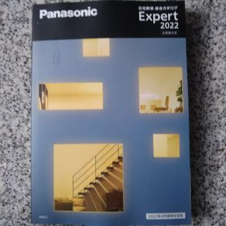 パナソニック(Panasonic)のPanasonic住宅照明総合カタログ他(住まい/暮らし/子育て)