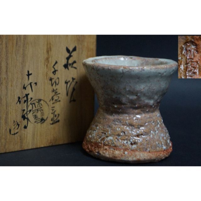 茶道具 萩焼 十代三輪休雪 造 千切蓋置 共布 共箱★時代物★