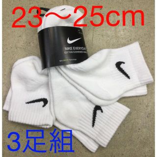 ナイキ(NIKE)のナイキ 3足組ソックス　新品　未使用　送料込み　23〜25cm  白生地　靴下(ソックス)