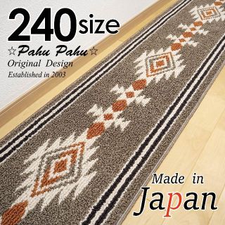 45ｘ240＊新品日本製＊オルテガNE＊ブラウン(キッチンマット)