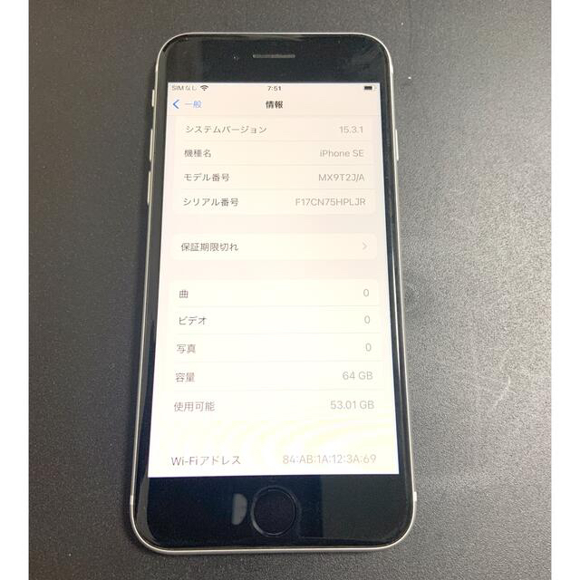 超ポイントバック祭】 iPhoneSE 第2世代 64GB SIMロック解除 SB YM ...