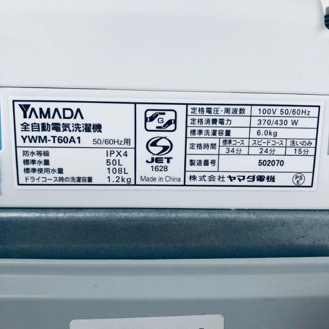 ★送料･設置無料★ 中古 中型洗濯機 YAMADA (No.3063) スマホ/家電/カメラの生活家電(洗濯機)の商品写真