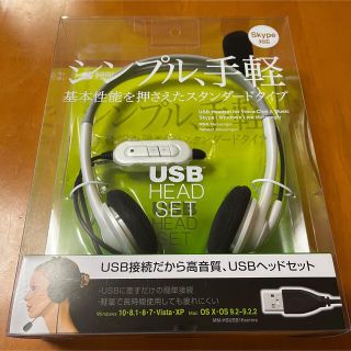 USBヘッドセット　MM-HSUSB16SV サンワサプライ 新品未開封(ヘッドフォン/イヤフォン)