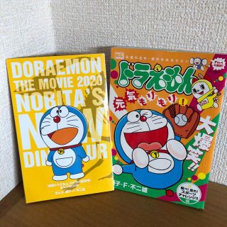 ドラえもん　飛べ！走れ！スポーツチャレンジ！！編他2冊セット(その他)