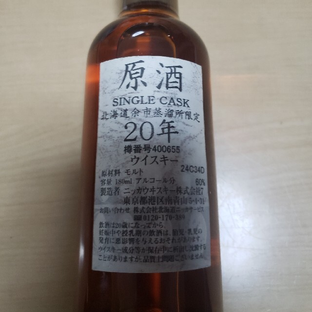 NIKKA 余市蒸留所　限定20年180ml