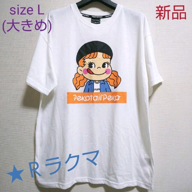 サンリオ(サンリオ)のペコちゃん Ｔシャツ 男女兼用  Lsize ホワイト【新品・タグ付き】 エンタメ/ホビーのおもちゃ/ぬいぐるみ(キャラクターグッズ)の商品写真