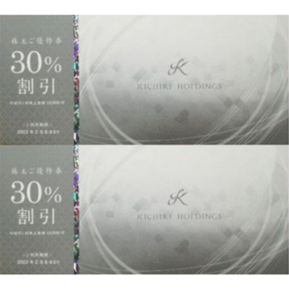 最新 ☆ きちり 株主優待券 30％割引券 2枚 ☆ KICHIRI(レストラン/食事券)