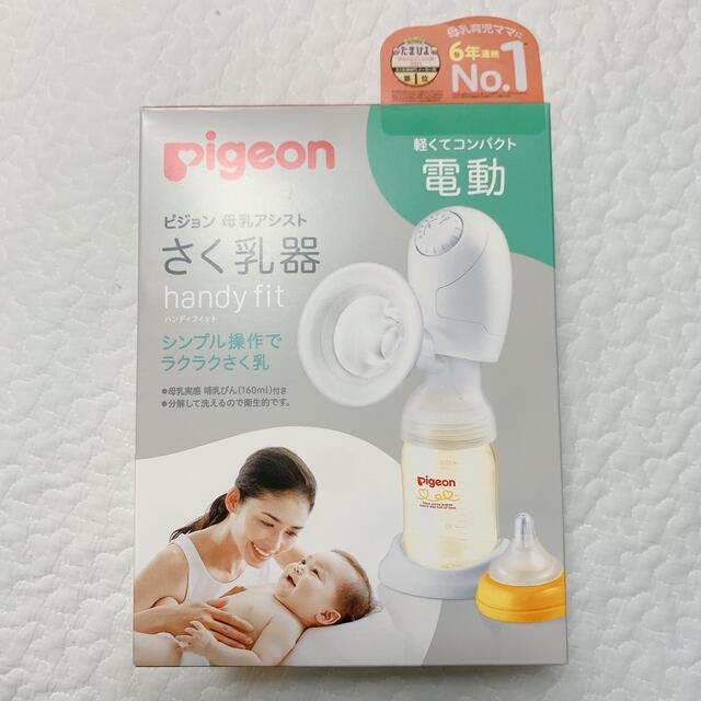 Pigeon(ピジョン)のPigeon 搾乳器 ハンディフィット キッズ/ベビー/マタニティの授乳/お食事用品(その他)の商品写真