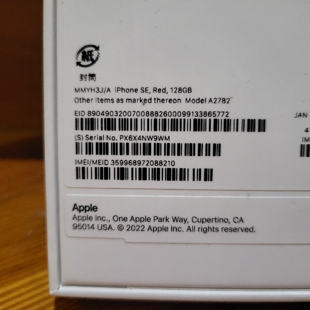 iPhone(アイフォーン)のiPhone　SE3 128GB RED 新品未使用 SIMフリー スマホ/家電/カメラのスマートフォン/携帯電話(スマートフォン本体)の商品写真