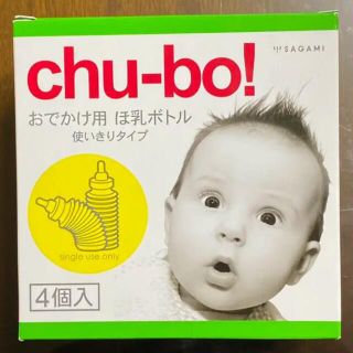 アカチャンホンポ(アカチャンホンポ)の chubo 使い捨て哺乳瓶4個(哺乳ビン用乳首)