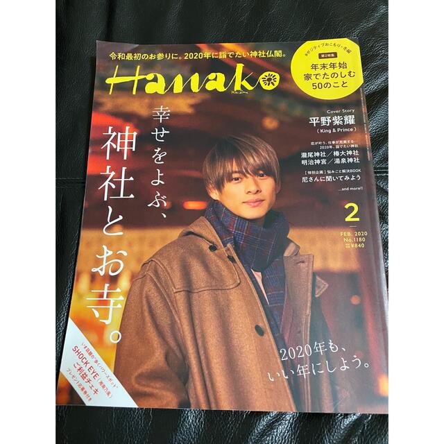 Johnny's(ジャニーズ)のHanako (ハナコ) 2020年 02月号 エンタメ/ホビーの雑誌(その他)の商品写真