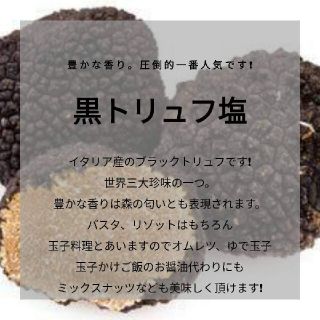 黒トリュフ10%増量【無添加】【香料不使用】黒トリュフ塩 持ち運び便利ミニボトル(調味料)