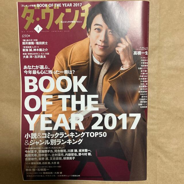 角川書店(カドカワショテン)のダ・ヴィンチ 2018年 01月号 エンタメ/ホビーの雑誌(アート/エンタメ/ホビー)の商品写真