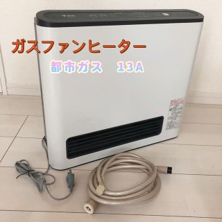 専用】東邦ガス ガスファンヒーター 箱と説明書付き 13A NC-41FSAの