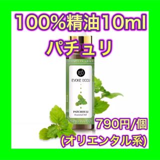 パチュリ パチョリ 精油 10ml アロマオイル エッセンシャルオイル 天然(エッセンシャルオイル（精油）)